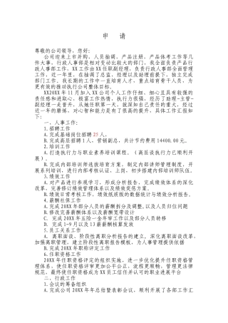 人力资源部副经理晋升申请