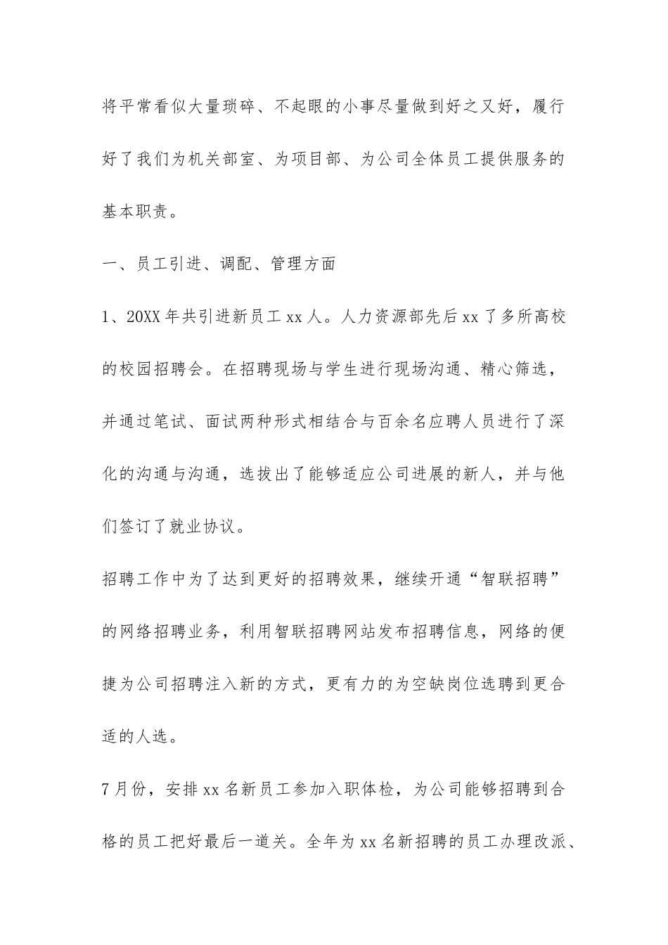 人力资源部2024年工作总结暨2024年工作思路-_第2页