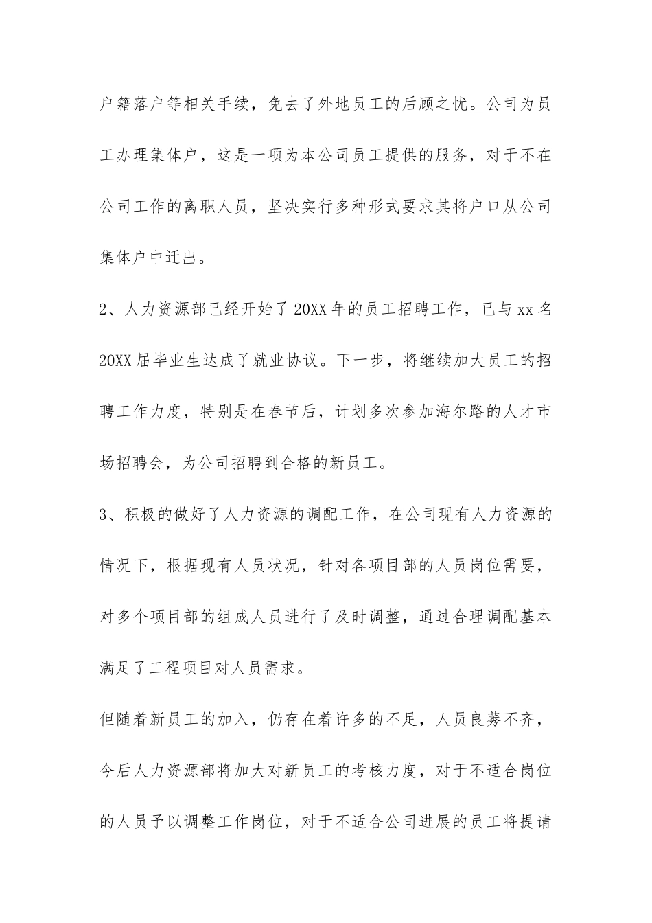 人力资源部2024年工作总结暨2024年工作思路-_第3页