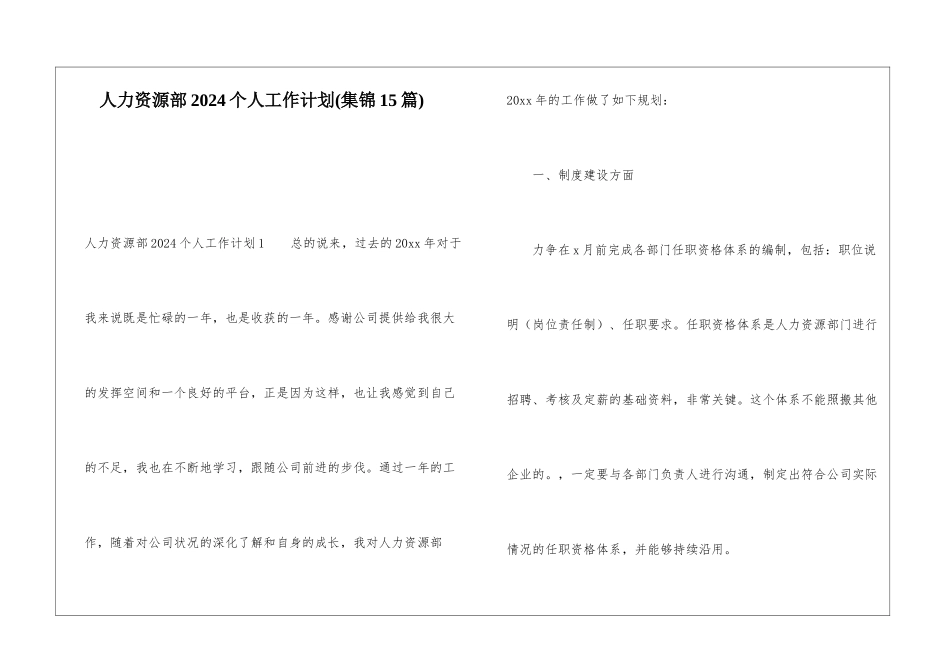 人力资源部2024个人工作计划_第1页