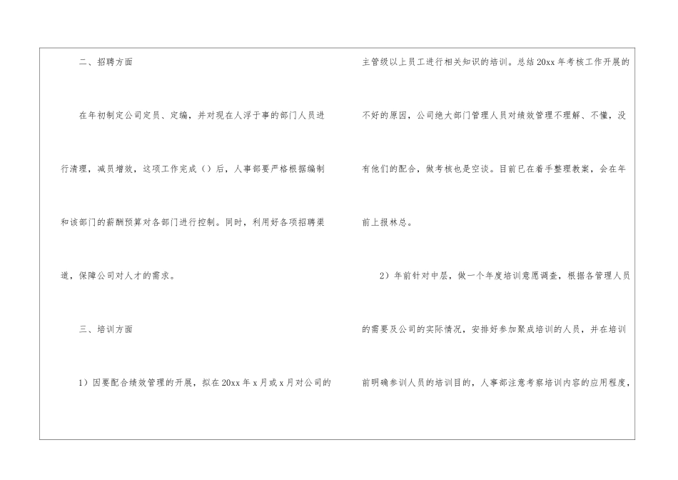 人力资源部2024个人工作计划_第2页