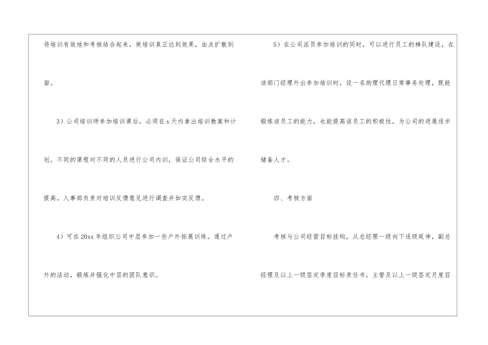 人力资源部2024个人工作计划_第3页