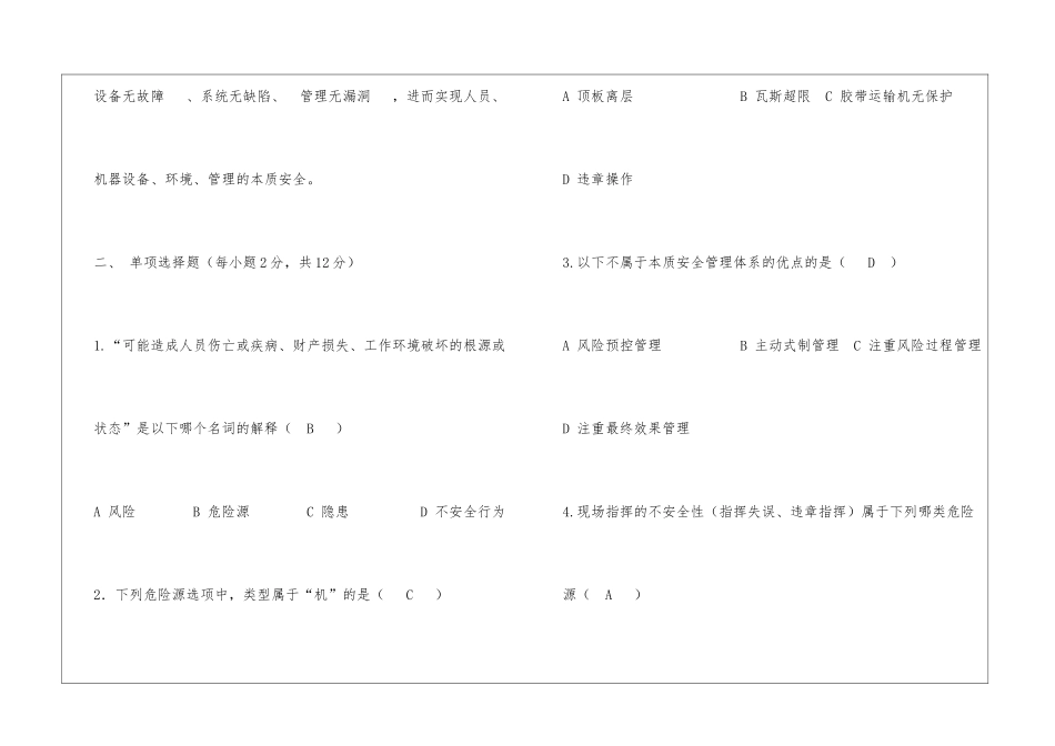 人力资源部危险源培训考试试题_第2页