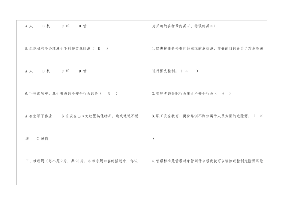 人力资源部危险源培训考试试题_第3页