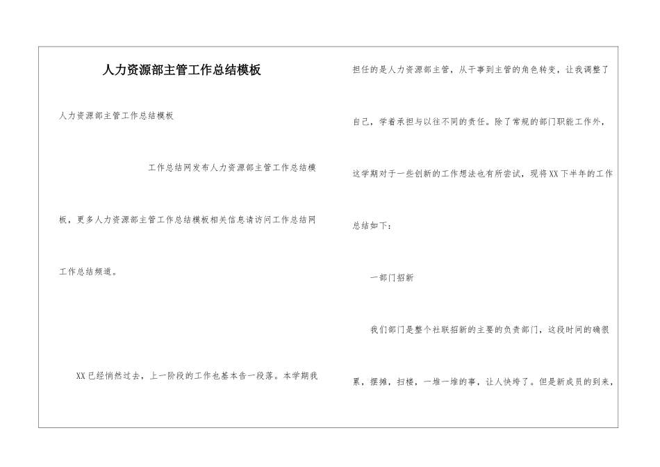 人力资源部主管工作总结模板_第1页