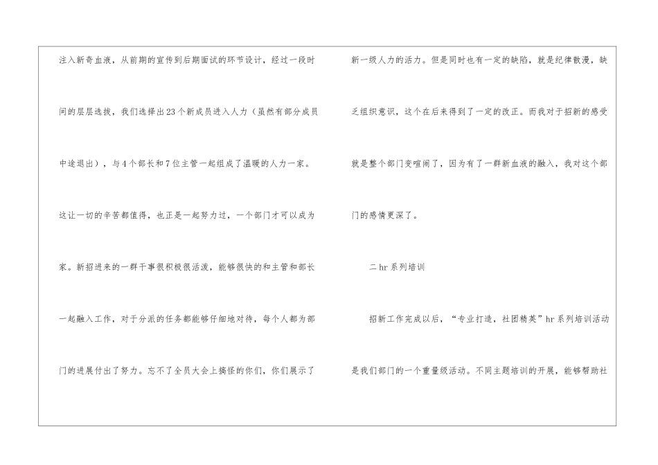人力资源部主管工作总结模板_第2页