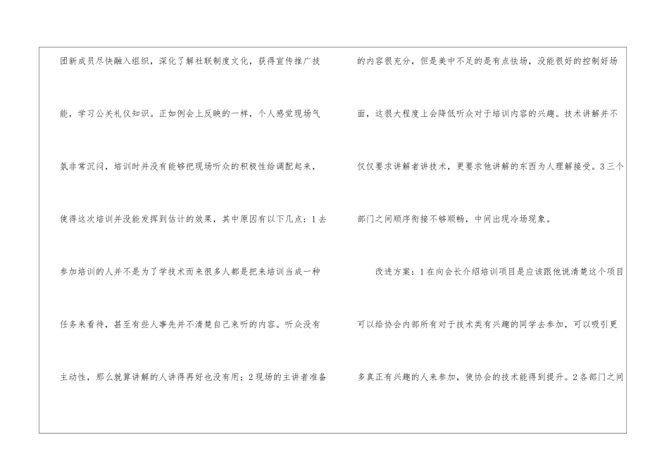 人力资源部主管工作总结模板_第3页