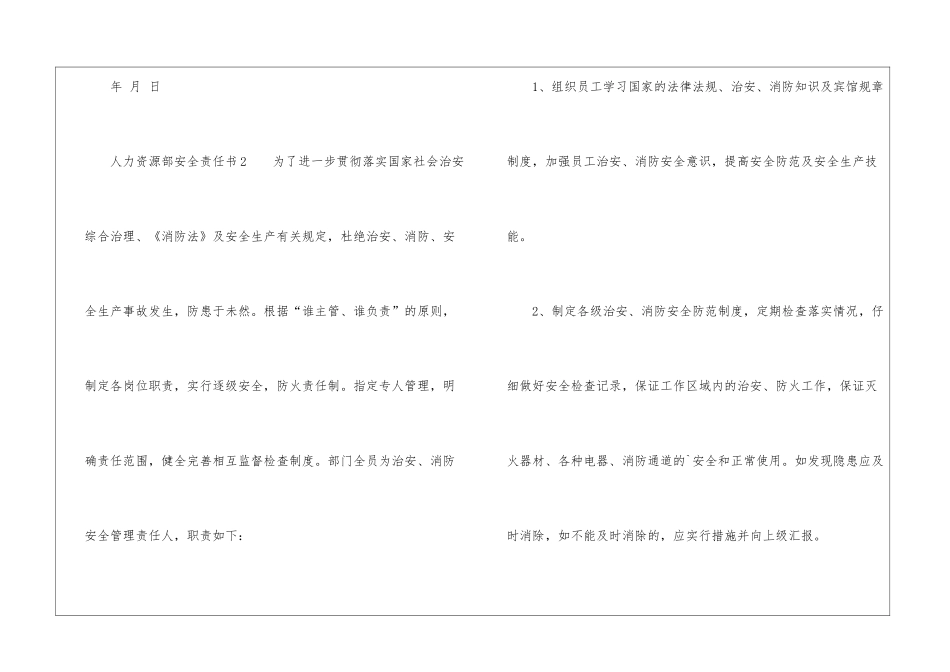 人力资源部安全责任书_第3页