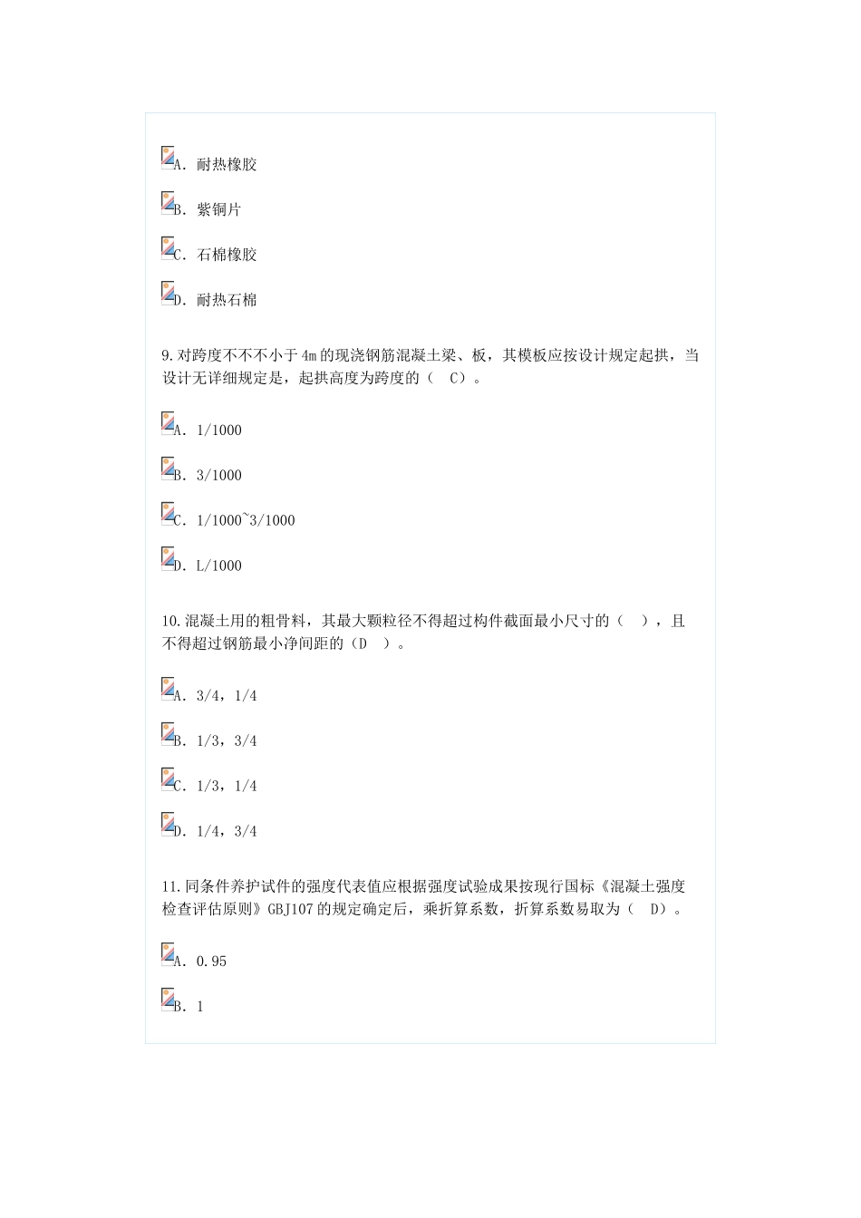 2025年监理继续教育试卷及答案房屋建筑73分_第3页