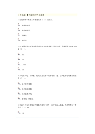 2025年监理继续教育试卷及答案房屋建筑73分