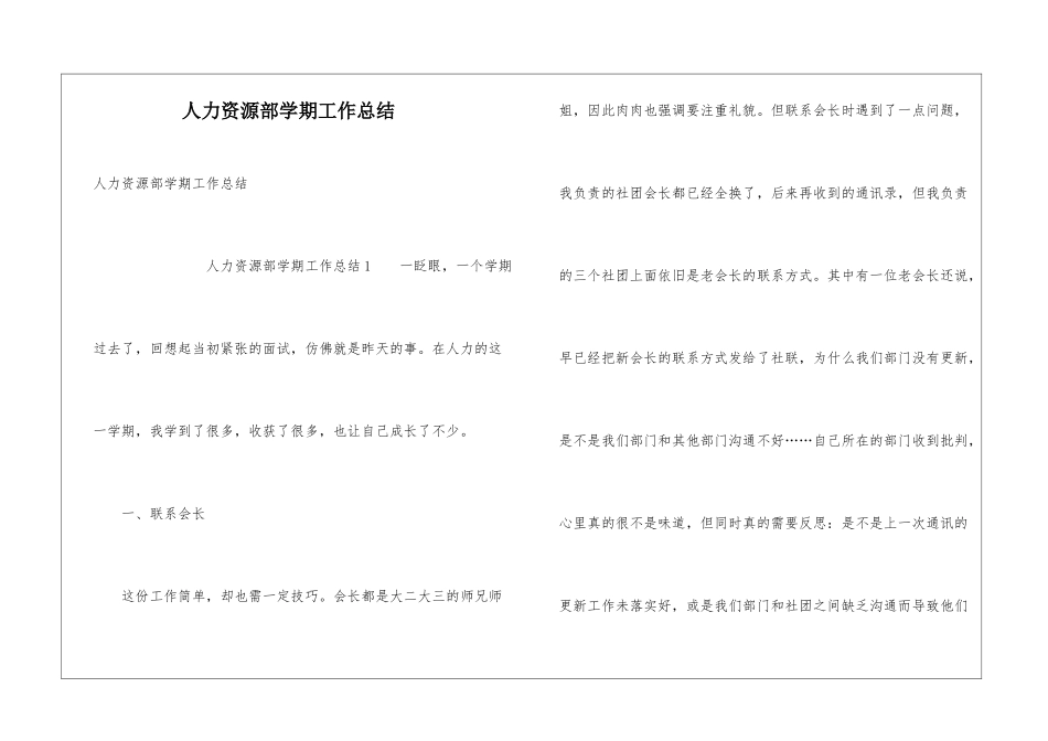 人力资源部学期工作总结_第1页