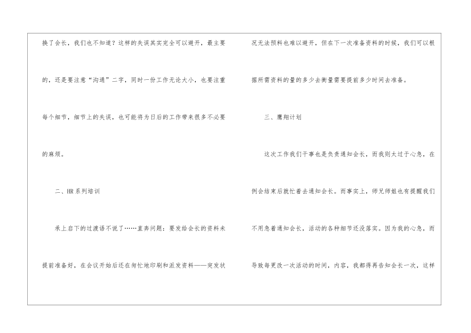 人力资源部学期工作总结_第2页