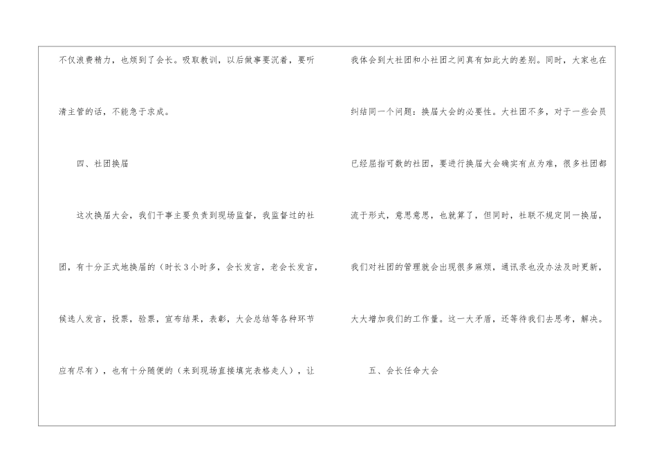 人力资源部学期工作总结_第3页