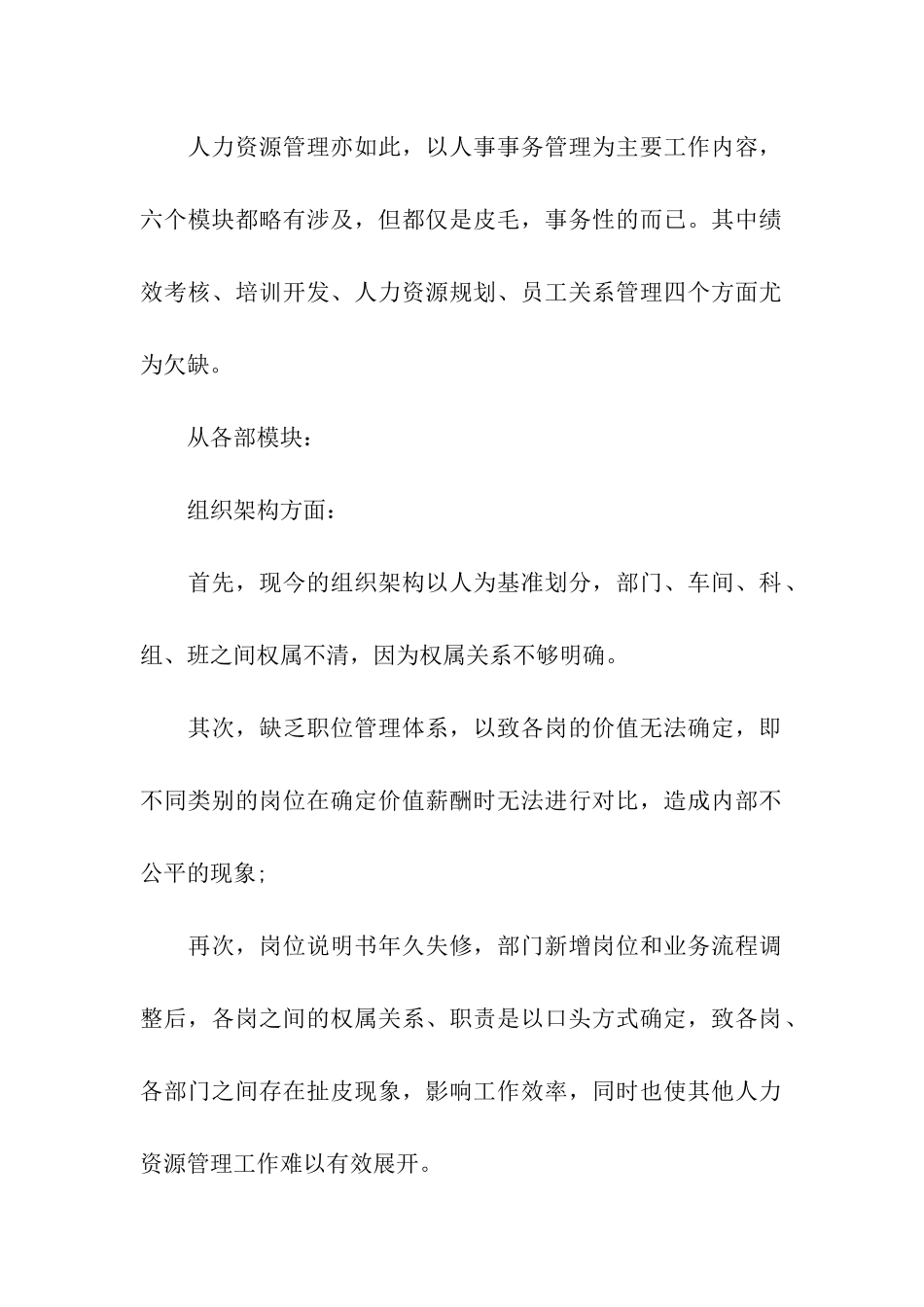 人力资源部工作建议和改进意见_第2页