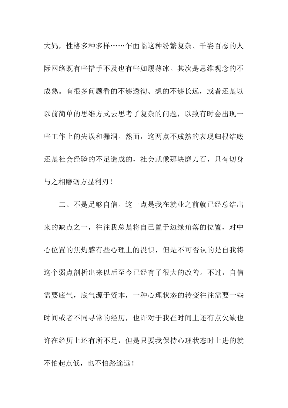 人力资源部工作总结_第2页