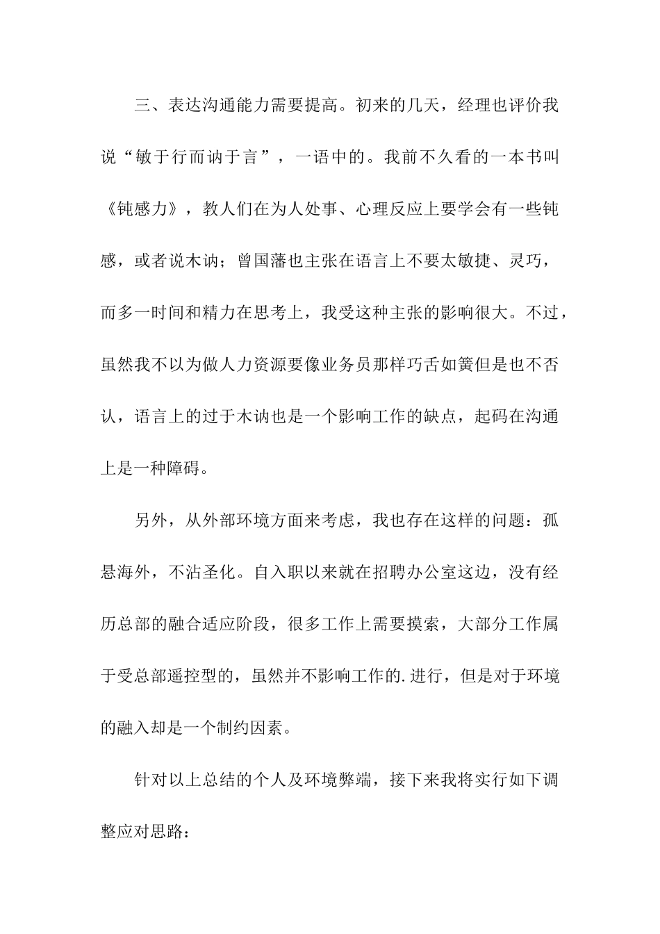 人力资源部工作总结_第3页