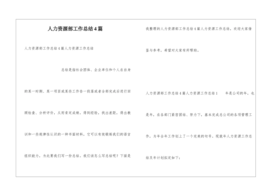 人力资源部工作总结4篇_第1页