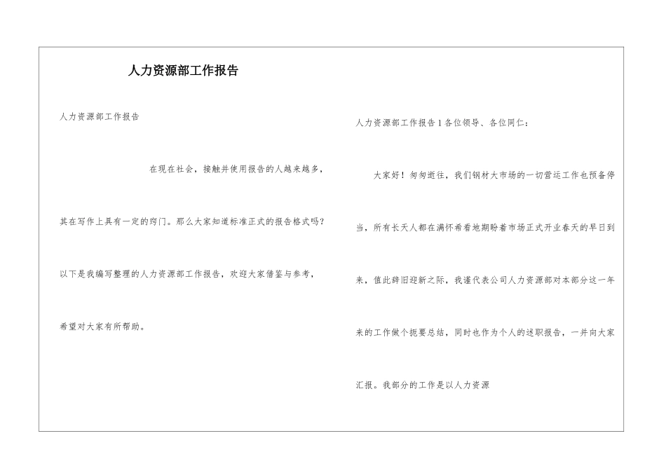人力资源部工作报告_第1页