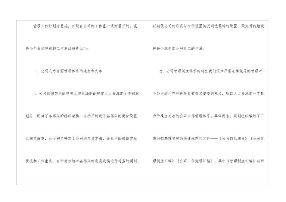 人力资源部工作报告_第2页
