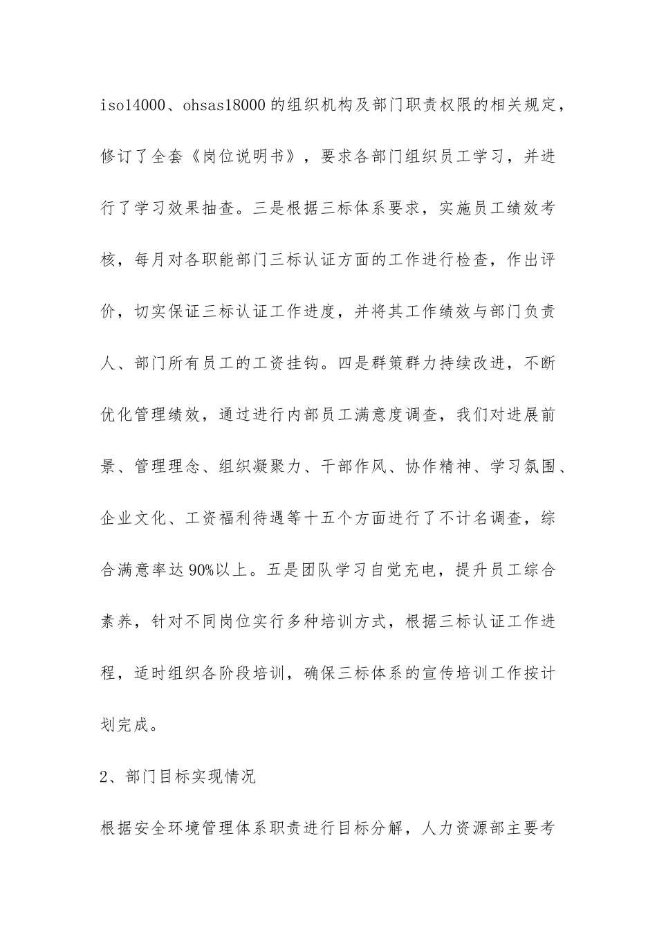人力资源部安环管理体系运行总结-_第3页