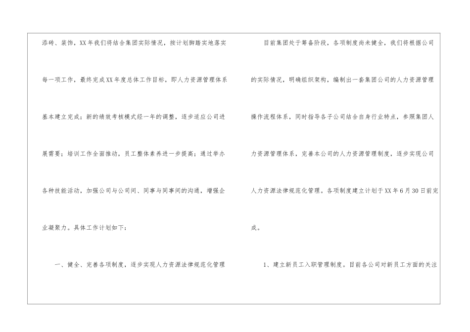 人力资源部工作计划(精选3篇)_第2页