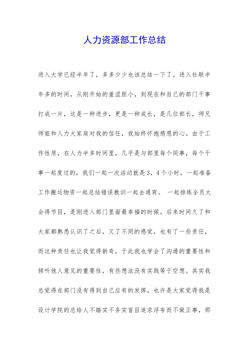 人力资源部工作总结-_第1页