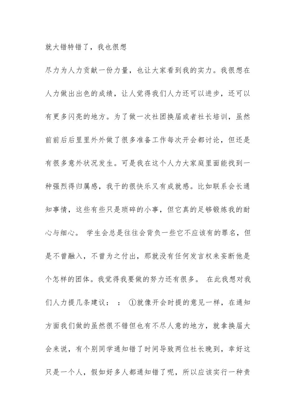 人力资源部工作总结-_第2页