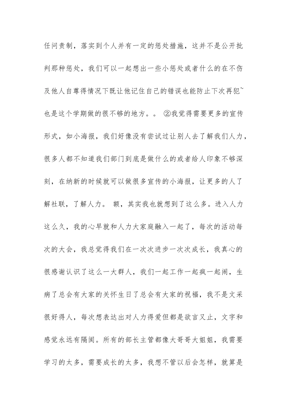 人力资源部工作总结-_第3页