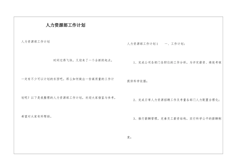 人力资源部工作计划_第1页