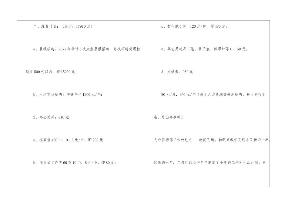 人力资源部工作计划_第3页