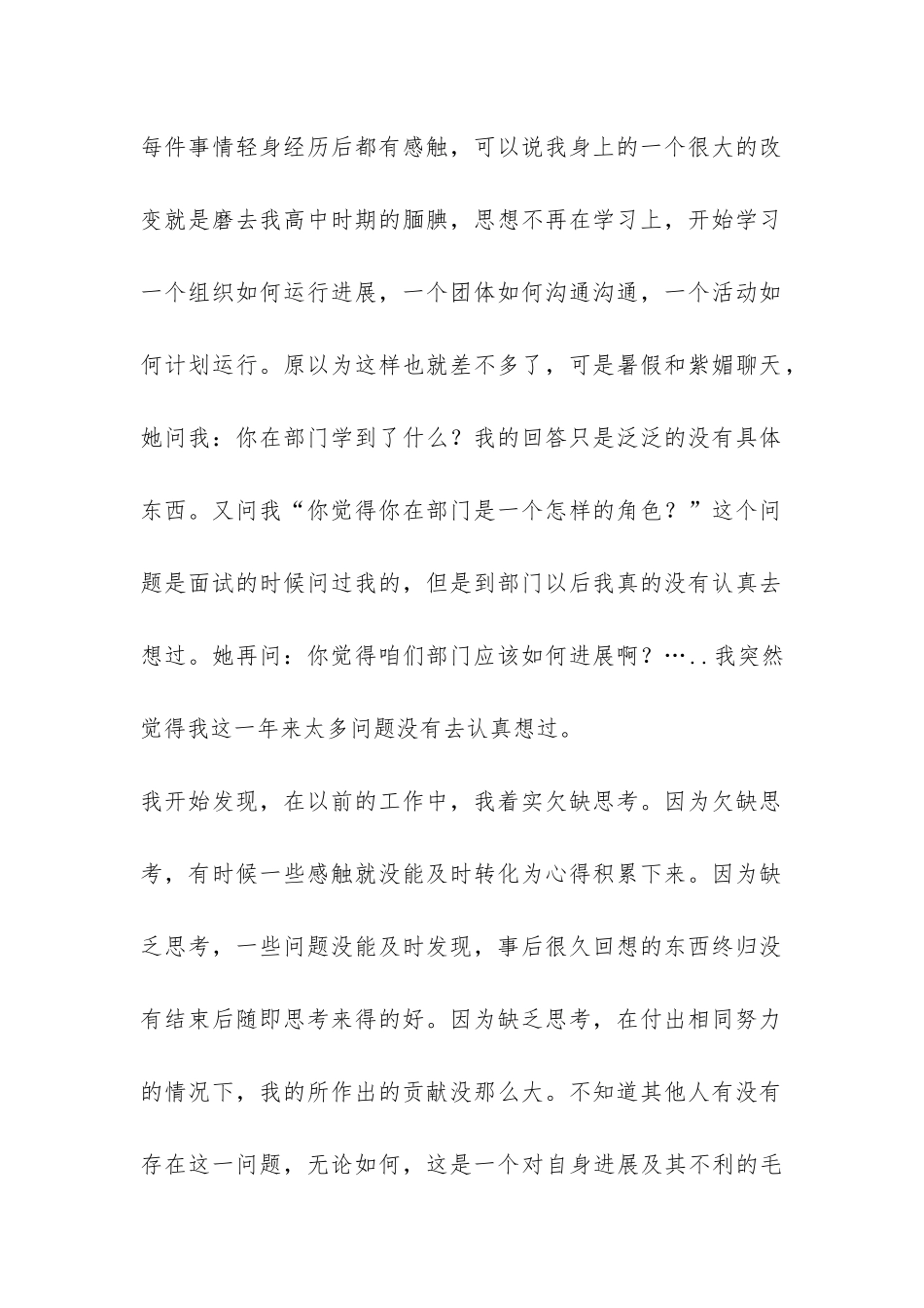 人力资源部干部工作总结-_第2页