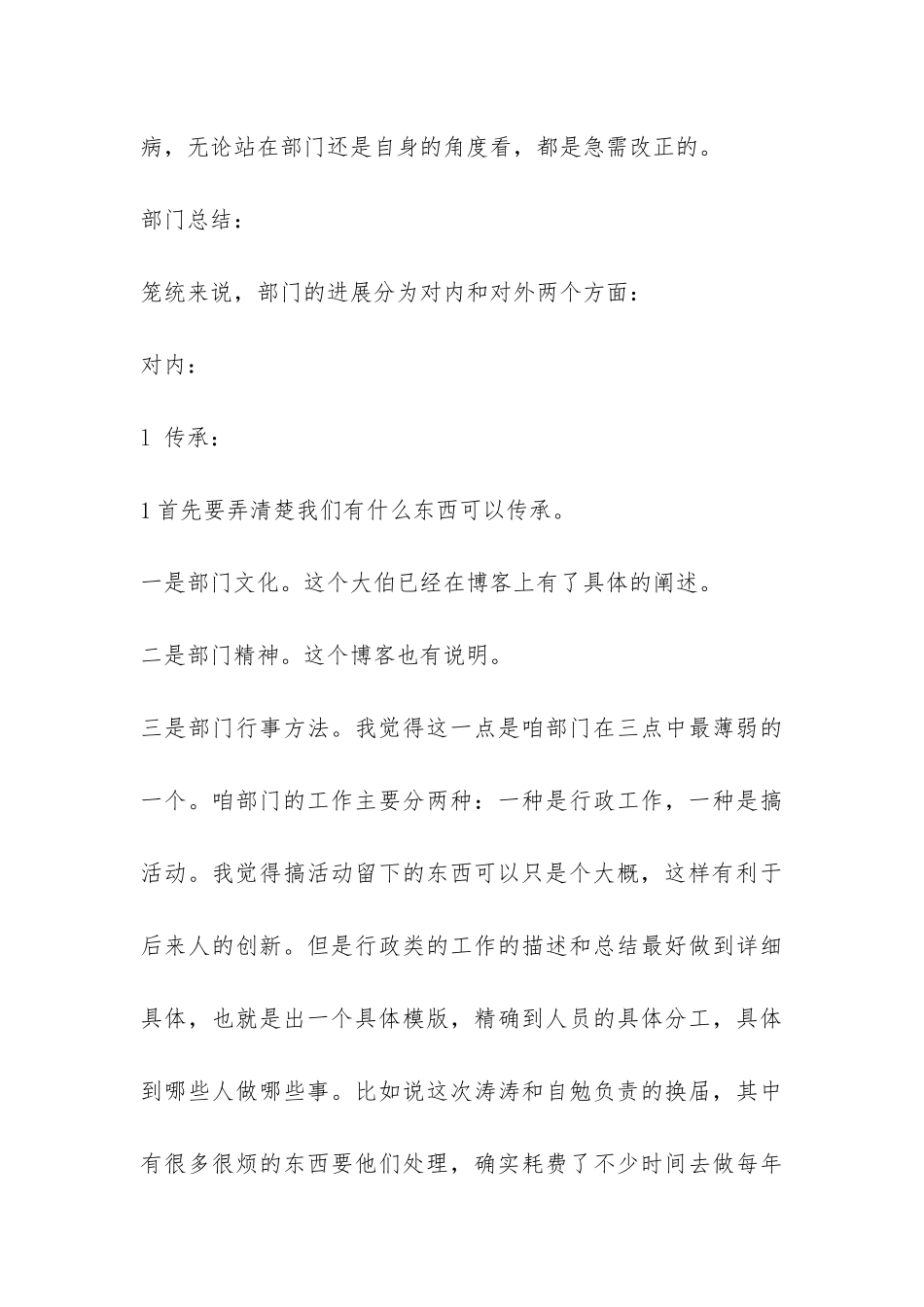 人力资源部干部工作总结-_第3页