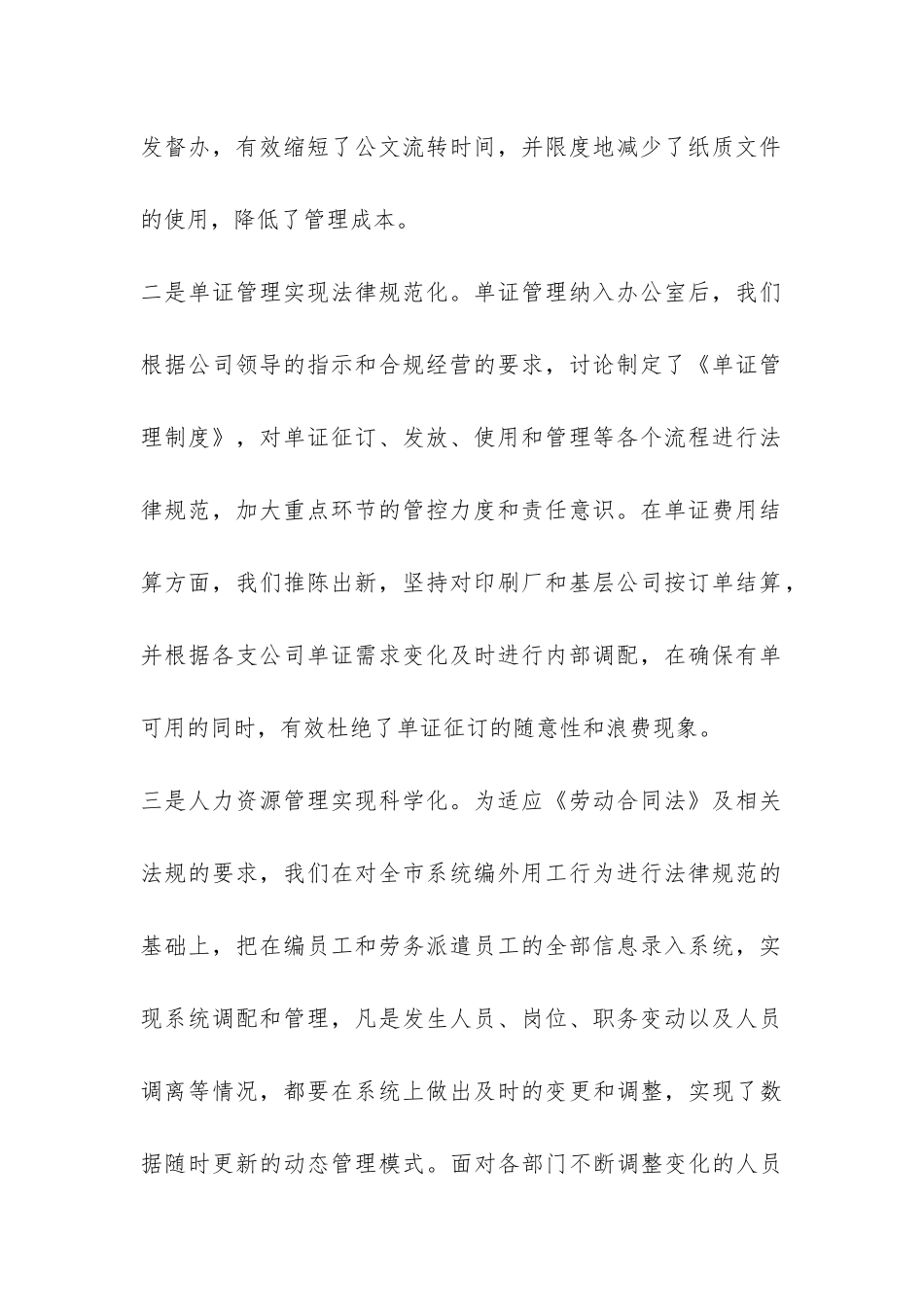 人力资源部年度的工作总结-_第2页