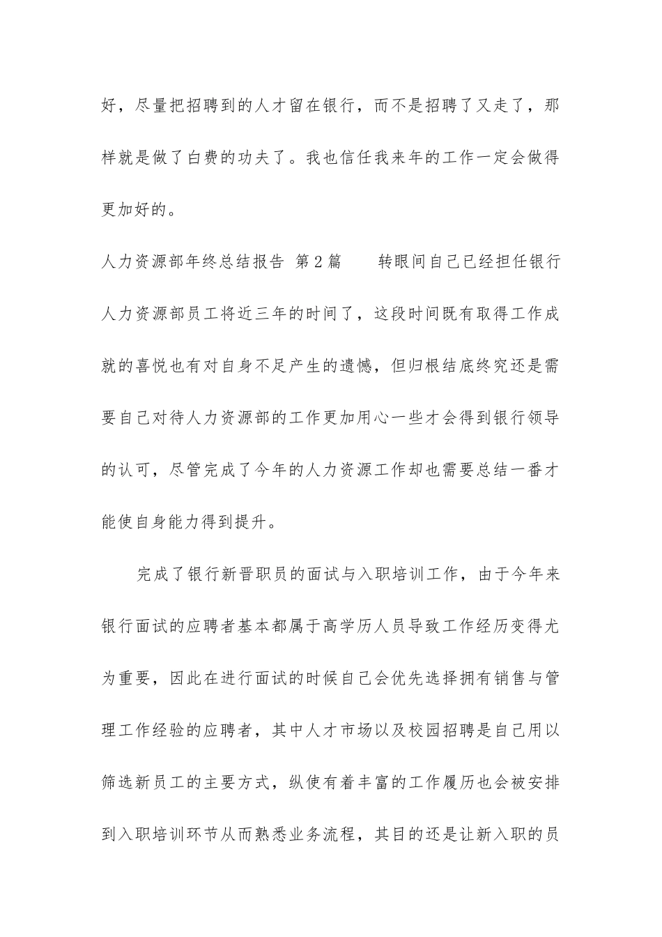 人力资源部年终总结报告_第3页