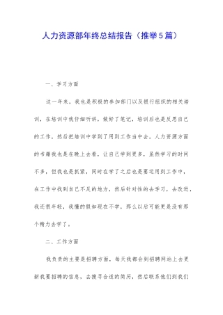 人力资源部年终总结报告