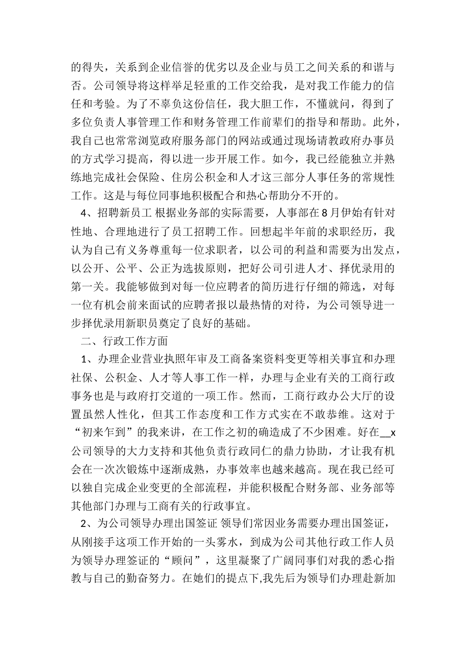 人力资源部年终总结报告_第2页