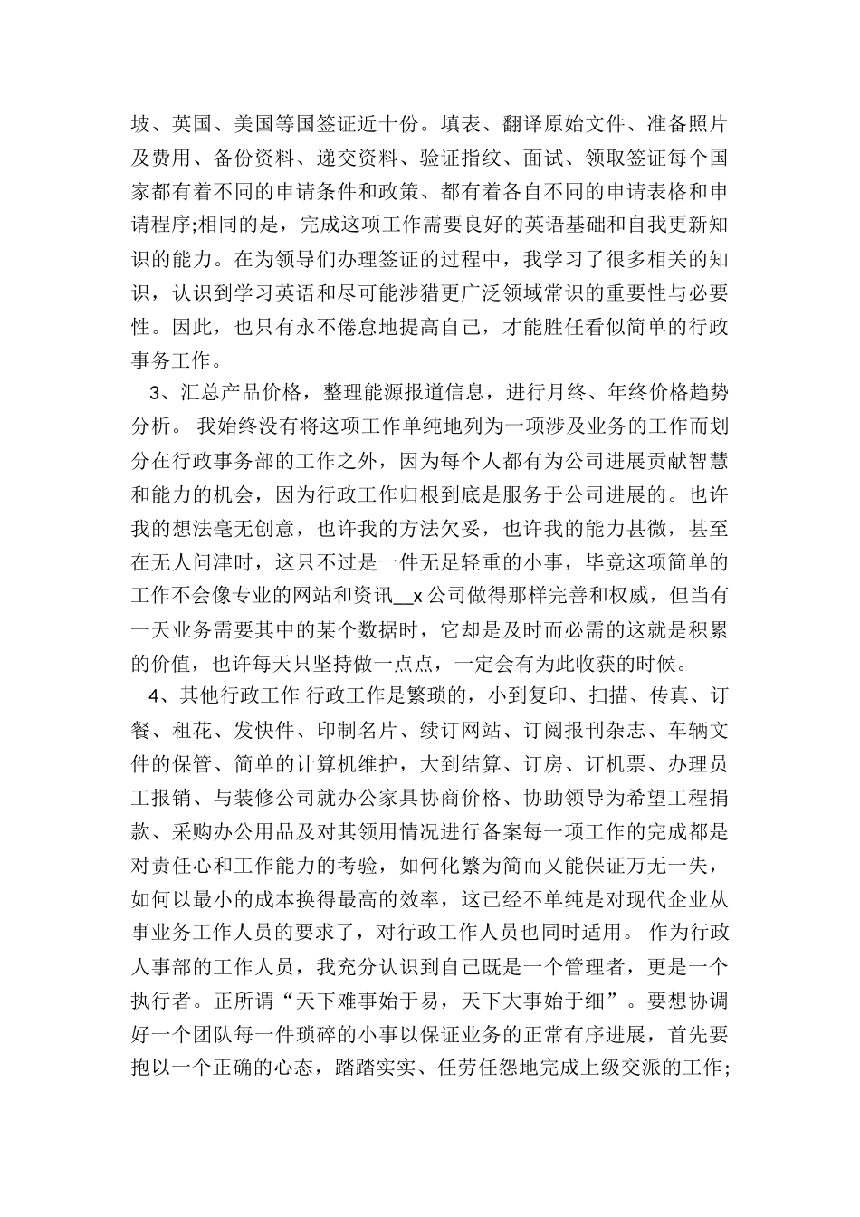 人力资源部年终总结报告_第3页