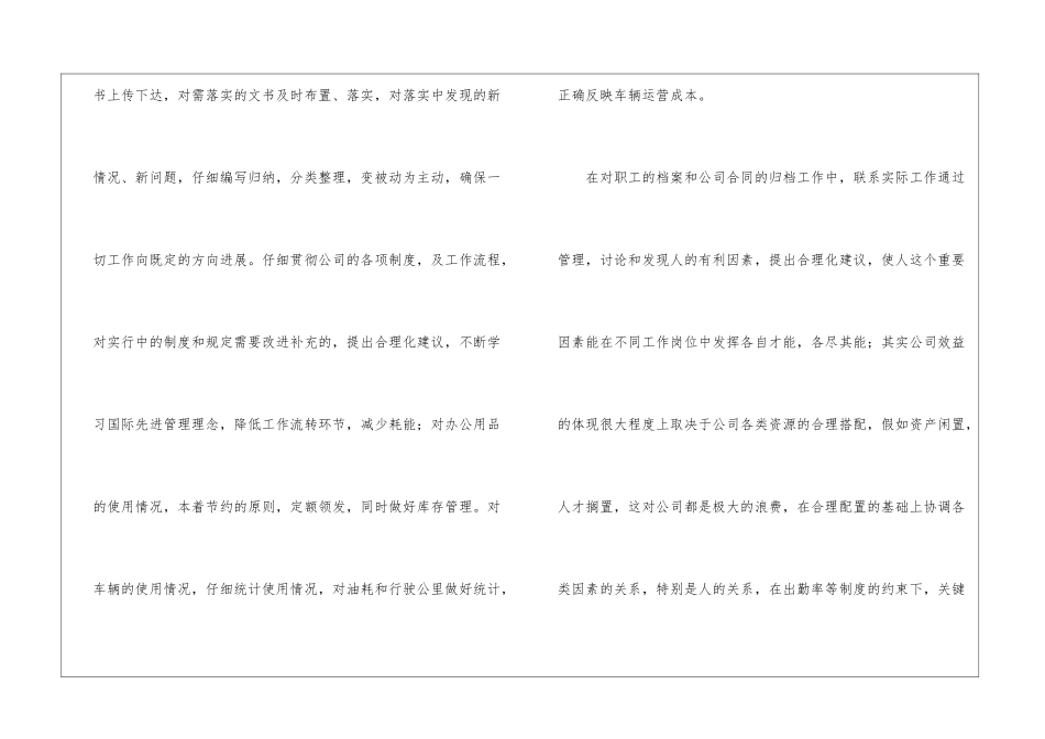 人力资源部年度简洁工作总结_第2页