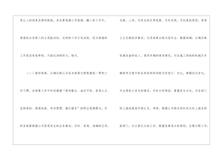 人力资源部年度简洁工作总结_第3页