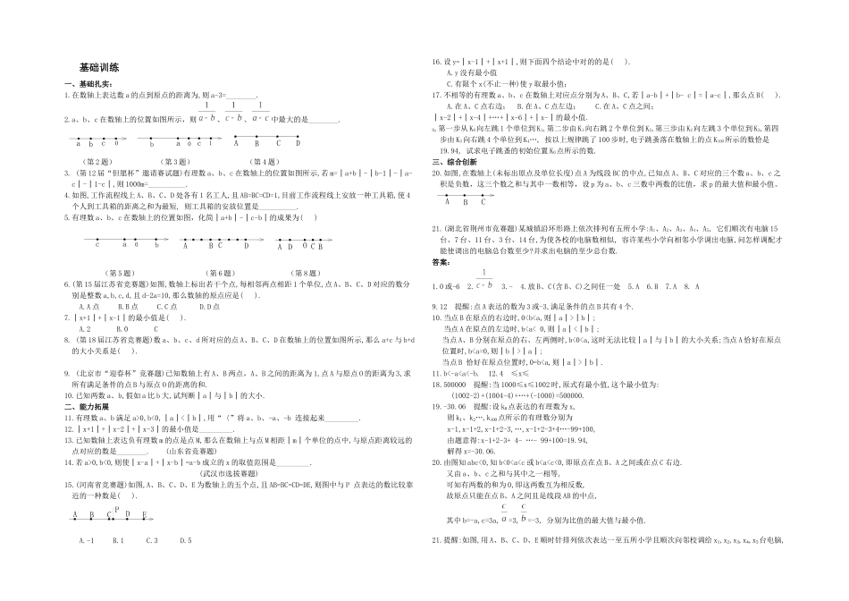 2025年数学竞赛专题讲座七年级数轴—数与形的一次碰撞含答案_第2页