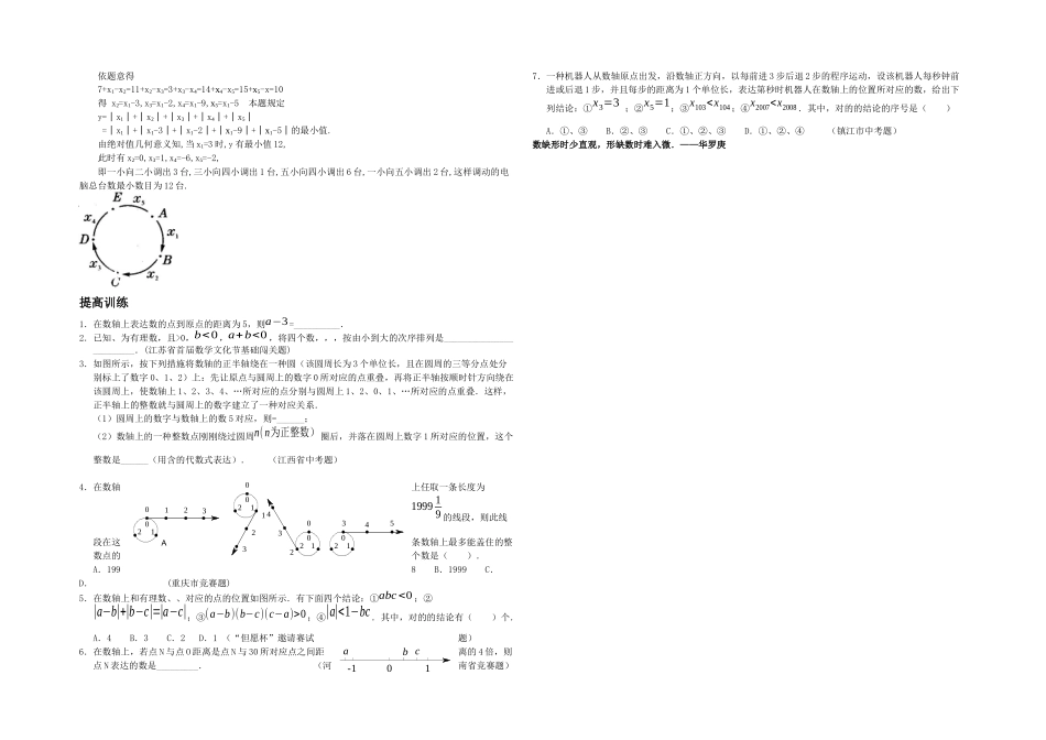 2025年数学竞赛专题讲座七年级数轴—数与形的一次碰撞含答案_第3页