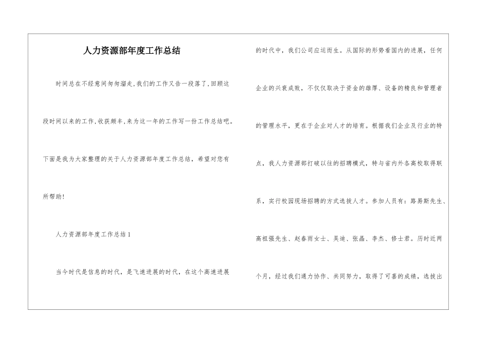人力资源部年度工作总结_第1页