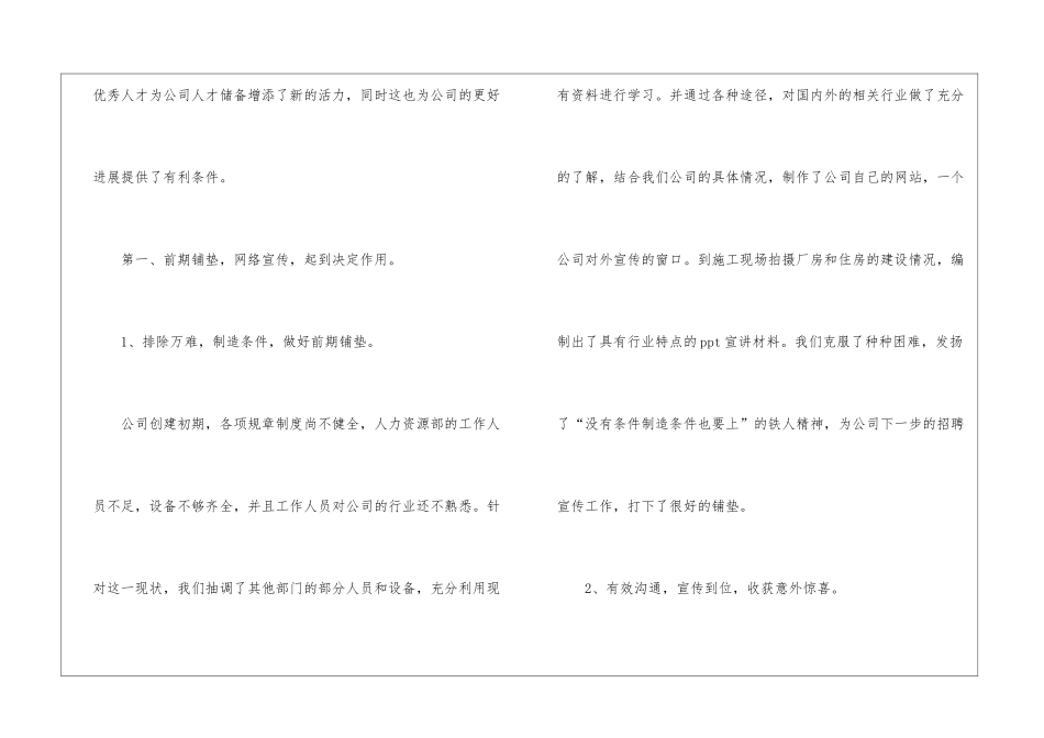 人力资源部年度工作总结_第2页