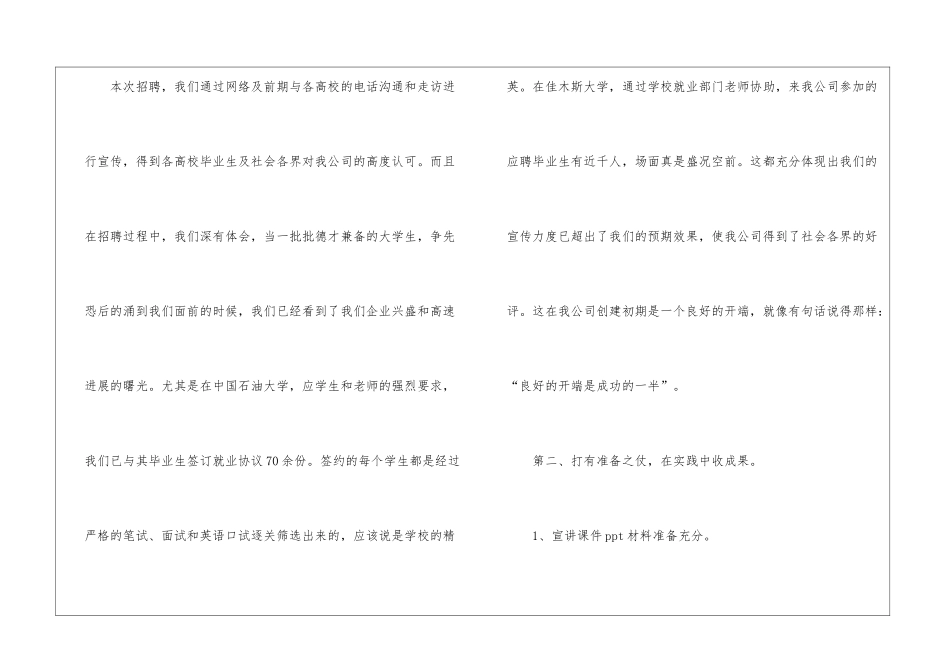 人力资源部年度工作总结_第3页