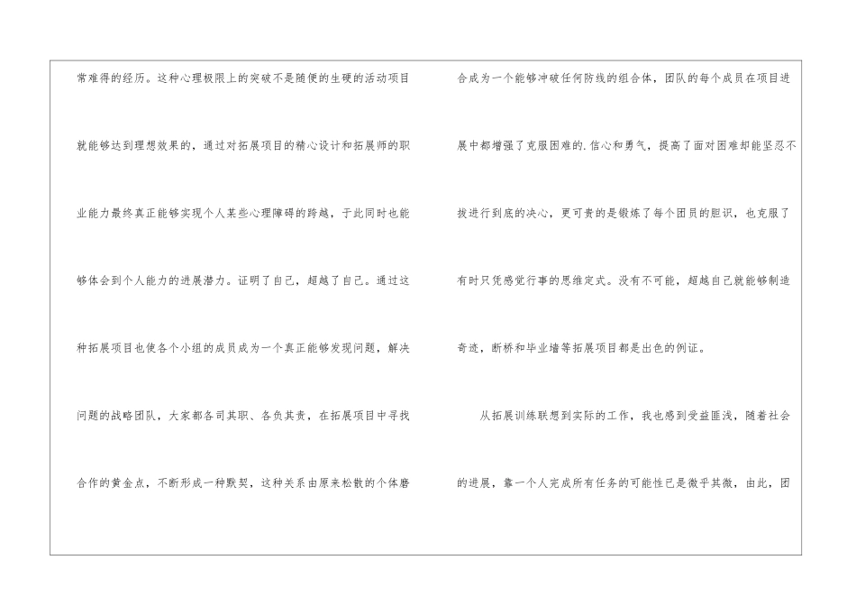 人力资源部拓展训练心得体会_第2页