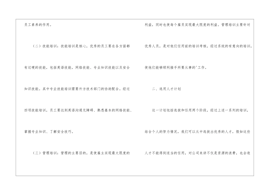 人力资源部最新工作计划_第3页