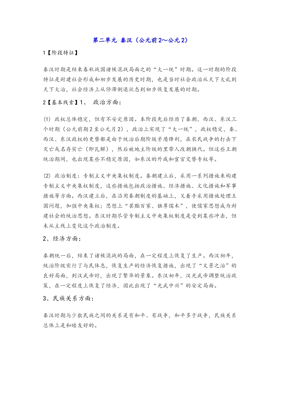 2025年《中国古代史》中国古代史各阶段特点归纳_第3页