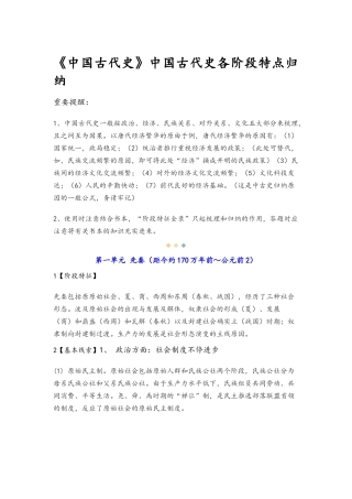 2025年《中国古代史》中国古代史各阶段特点归纳