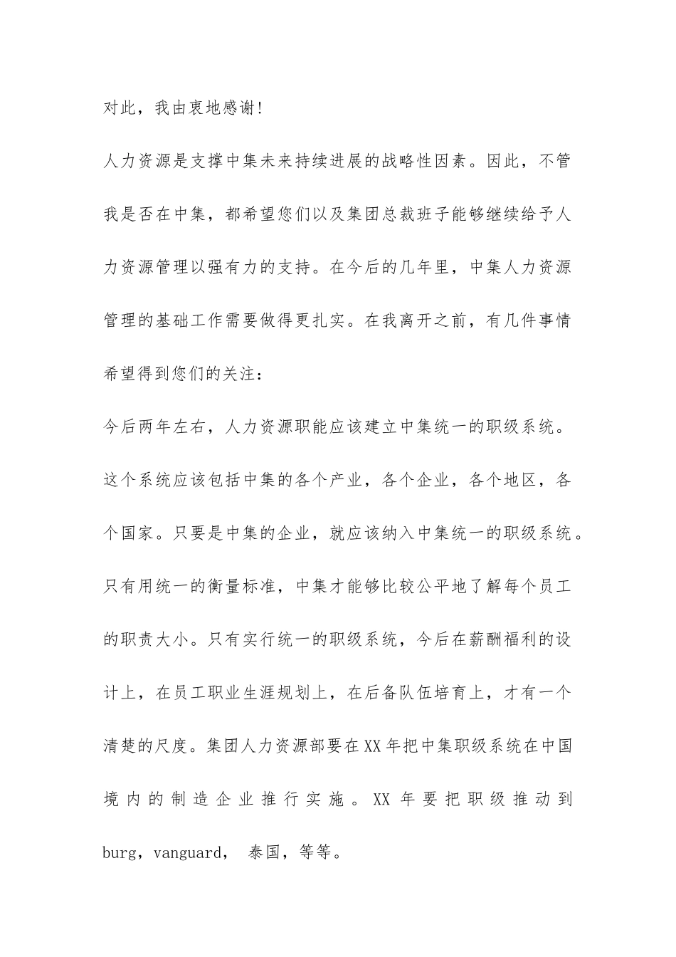 人力资源部经理的辞职报告-_第2页