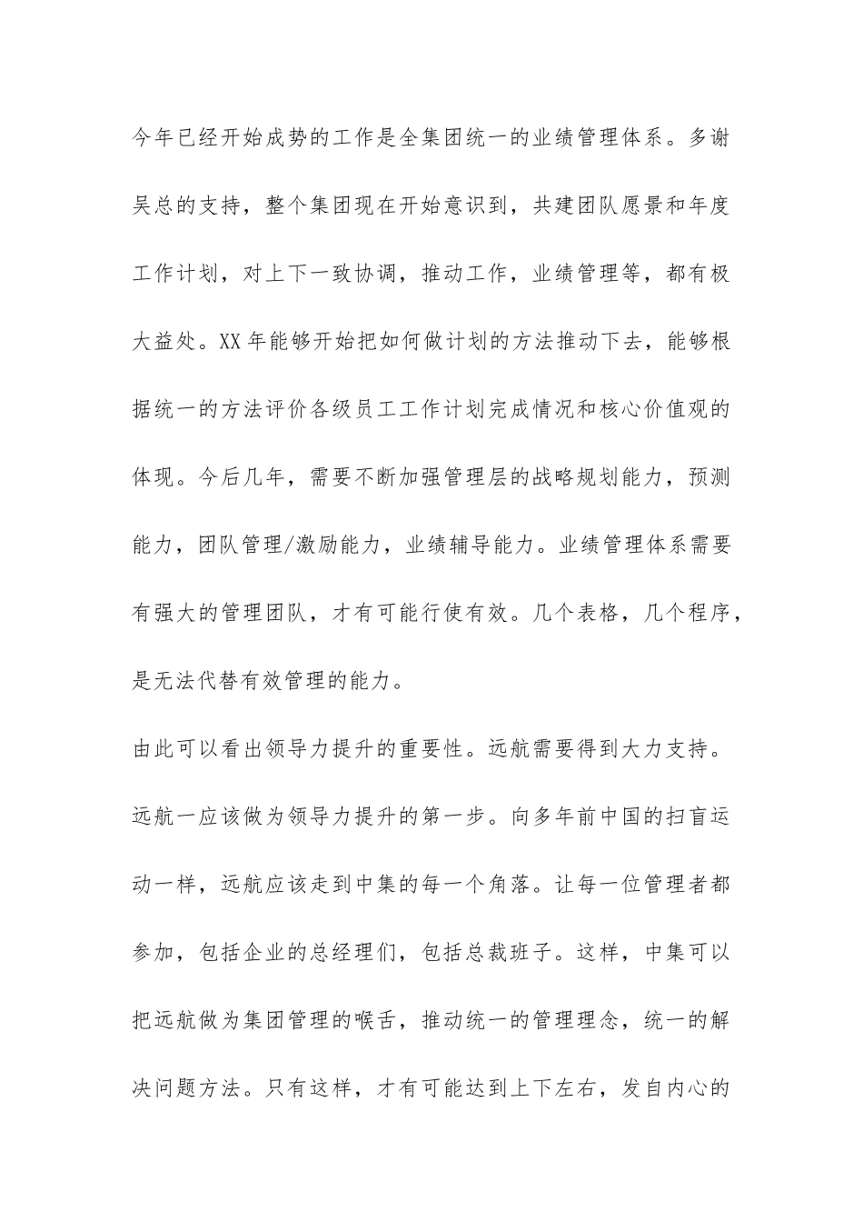 人力资源部经理的辞职报告-_第3页